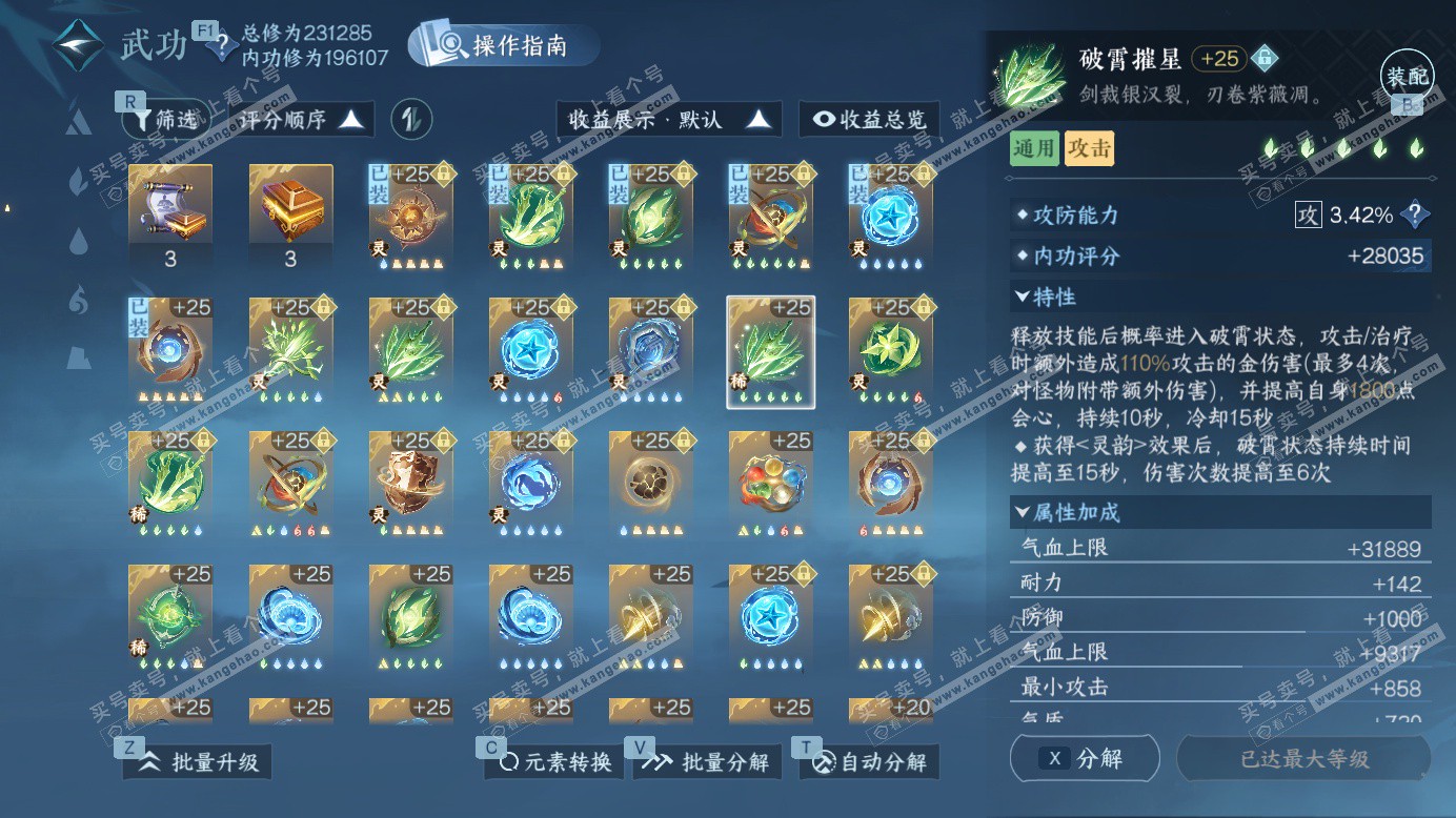 NSH327518逆水寒手游账号详情图22 NSH327518逆水寒手游账号详情图22