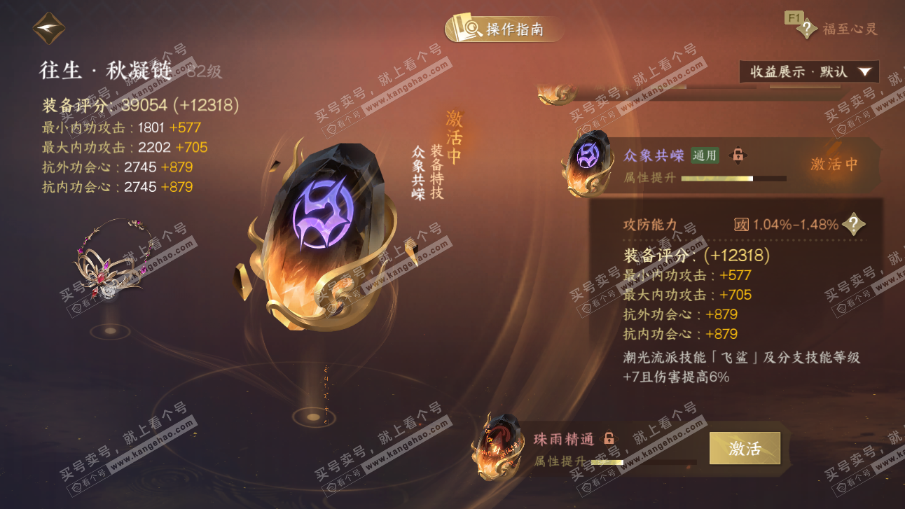 NSH327519逆水寒手游账号详情图35