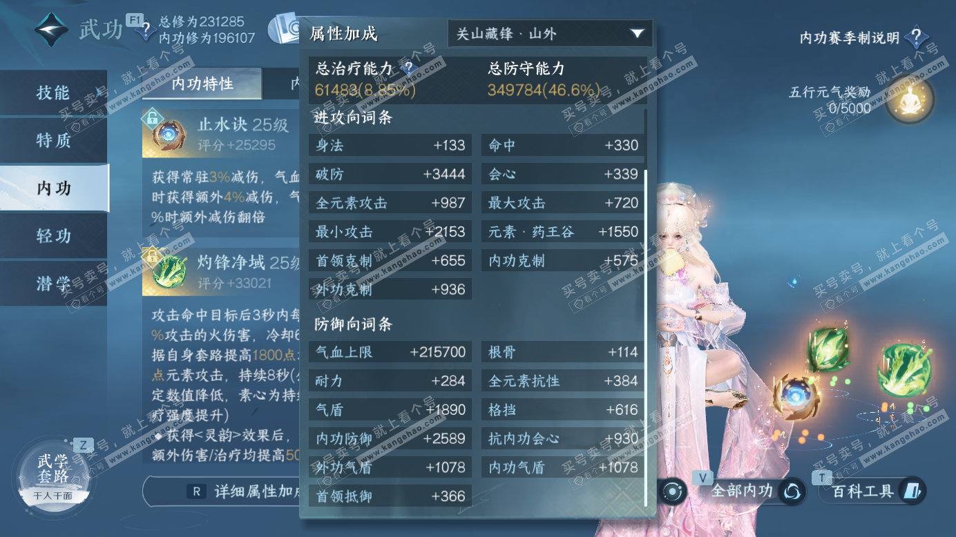 NSH327518逆水寒手游账号详情图20 NSH327518逆水寒手游账号详情图20