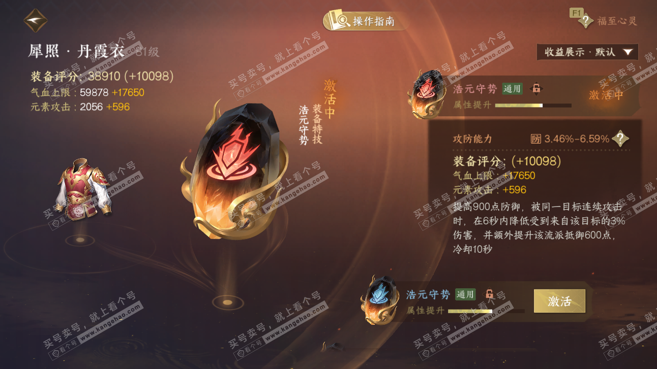 NSH327519逆水寒手游账号详情图32