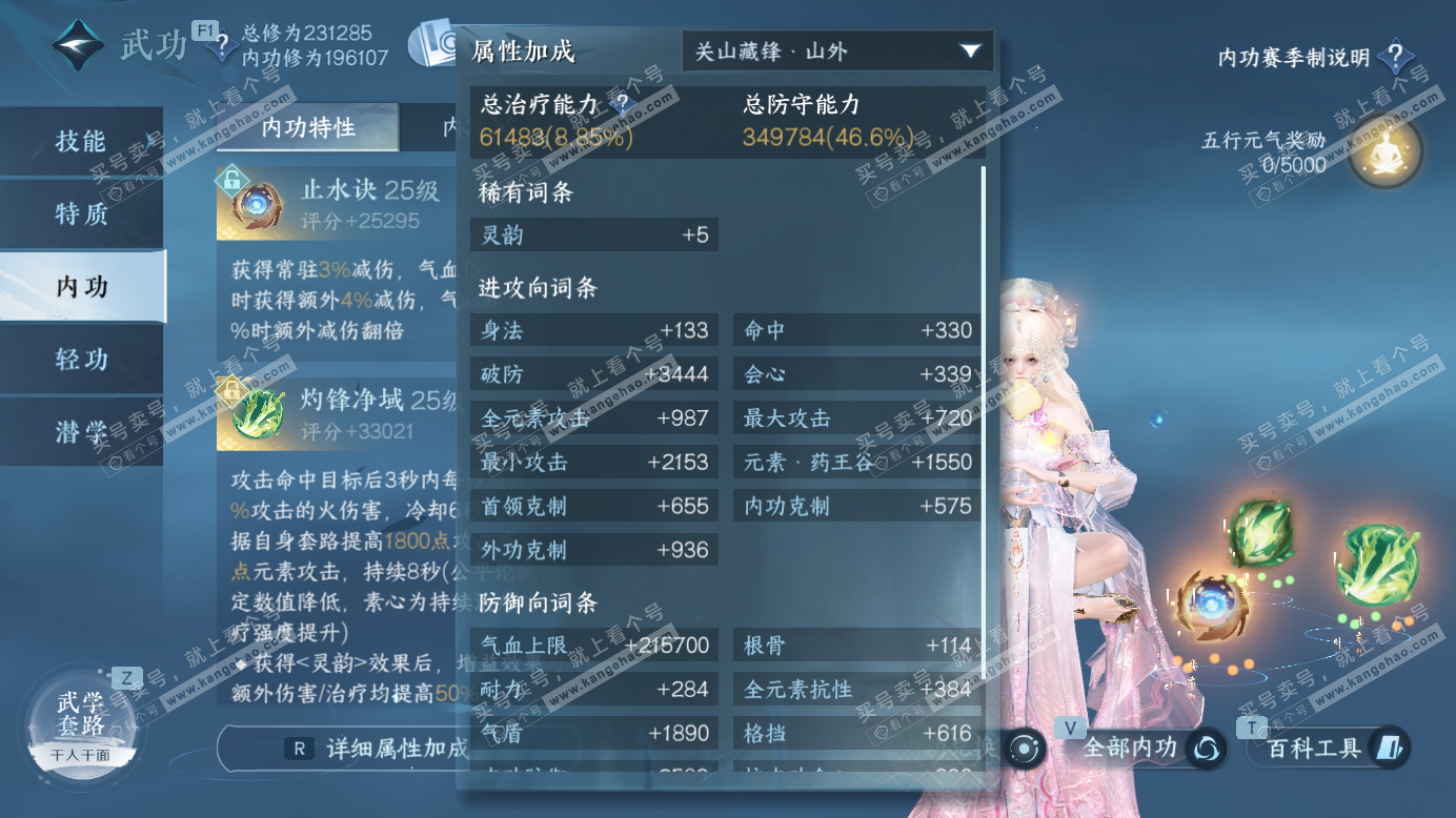 NSH327518逆水寒手游账号详情图19 NSH327518逆水寒手游账号详情图19