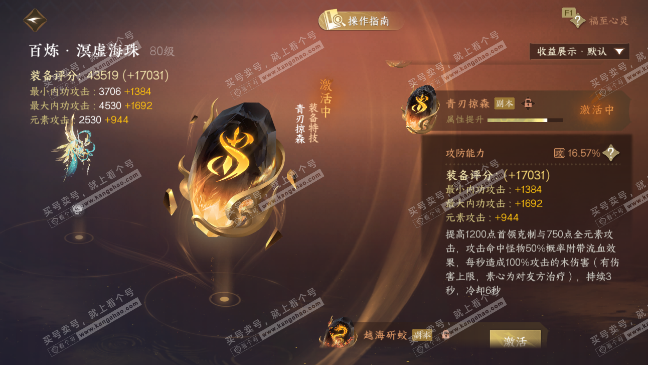 NSH327519逆水寒手游账号详情图30