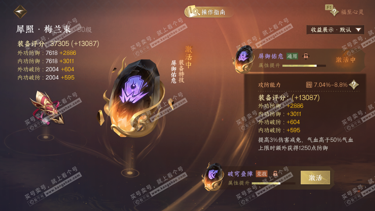 NSH327519逆水寒手游账号详情图31