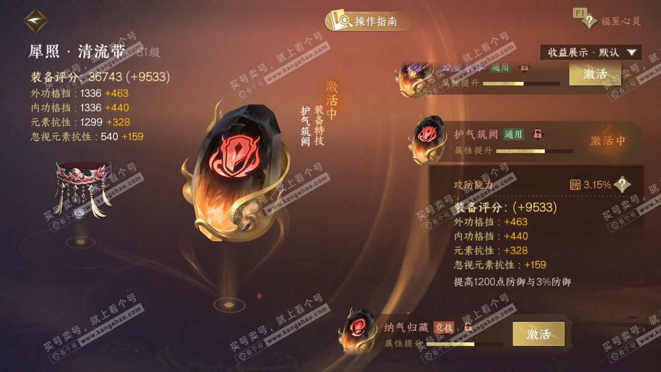 NSH327519逆水寒手游账号详情图33