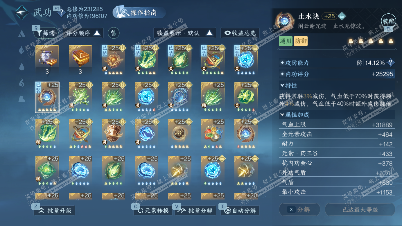 NSH327518逆水寒手游账号详情图21 NSH327518逆水寒手游账号详情图21