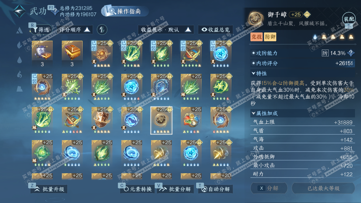 NSH327518逆水寒手游账号详情图25 NSH327518逆水寒手游账号详情图25