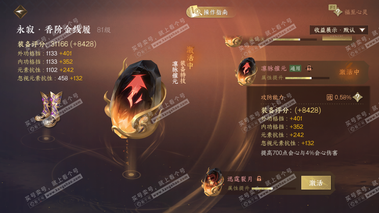 NSH327519逆水寒手游账号详情图34