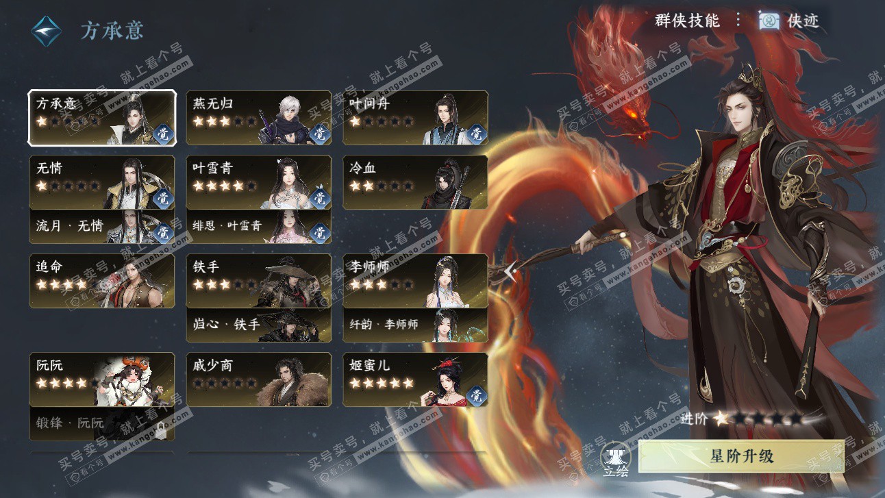 NSH327519逆水寒手游账号详情图36