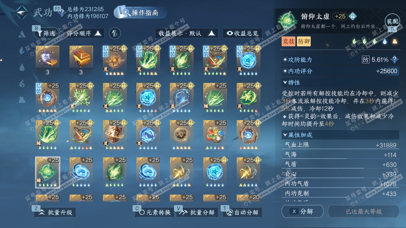 NSH327518逆水寒手游账号详情图28 NSH327518逆水寒手游账号详情图28