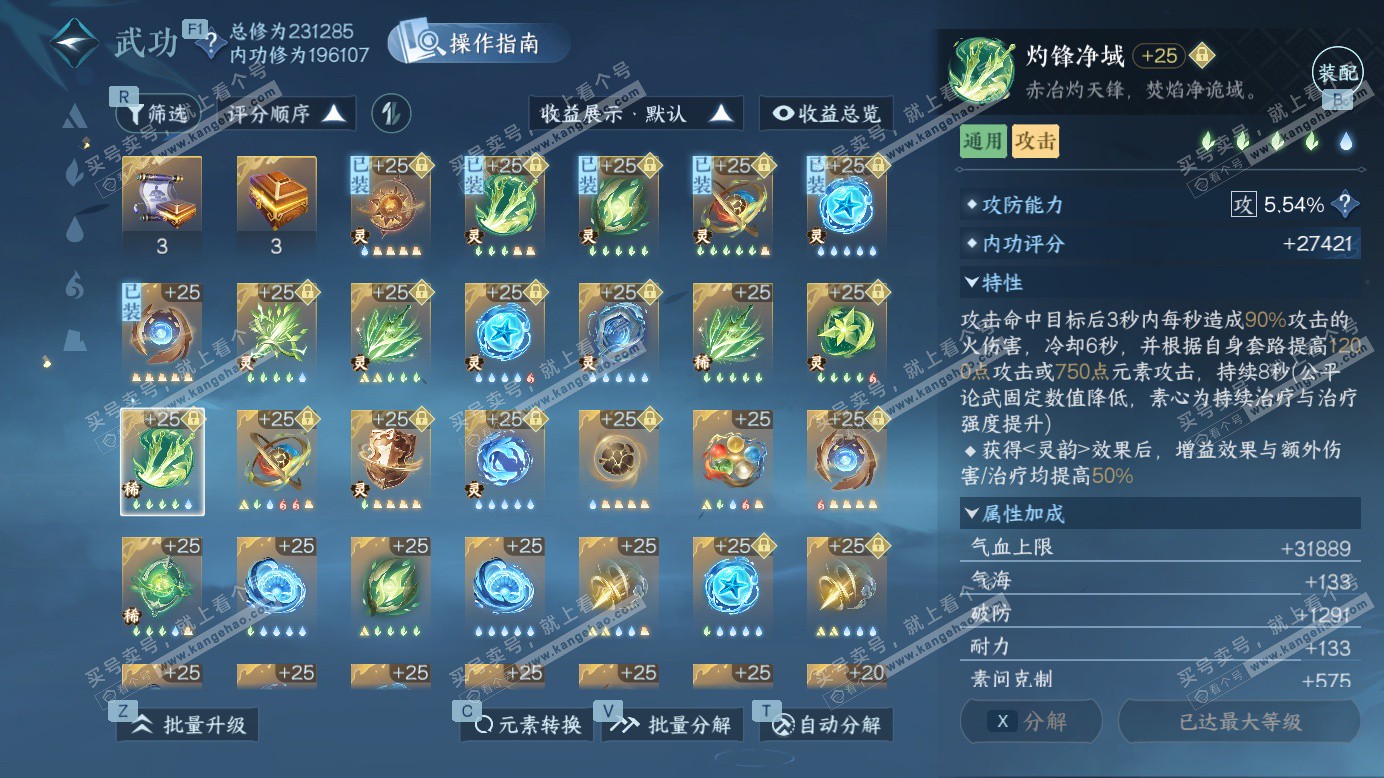 NSH327518逆水寒手游账号详情图23 NSH327518逆水寒手游账号详情图23