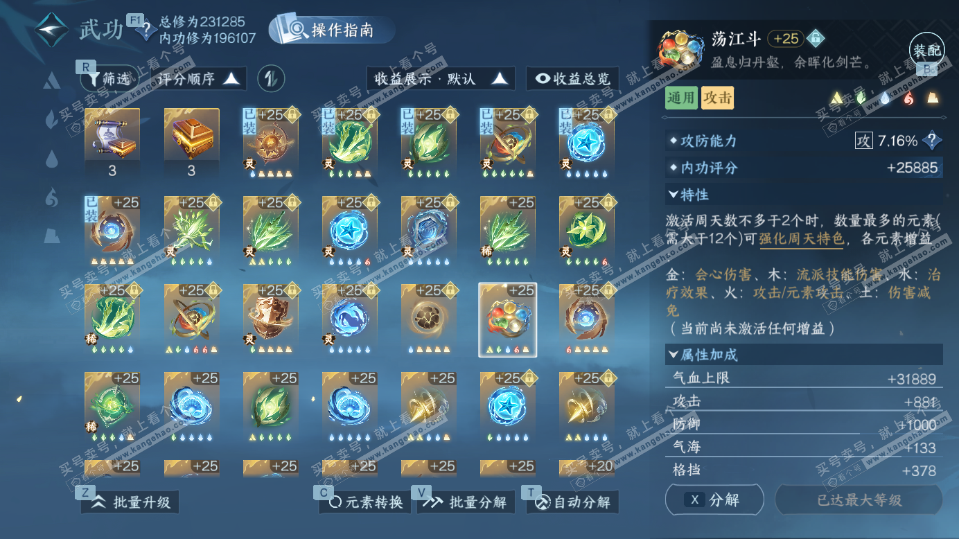 NSH327518逆水寒手游账号详情图26 NSH327518逆水寒手游账号详情图26