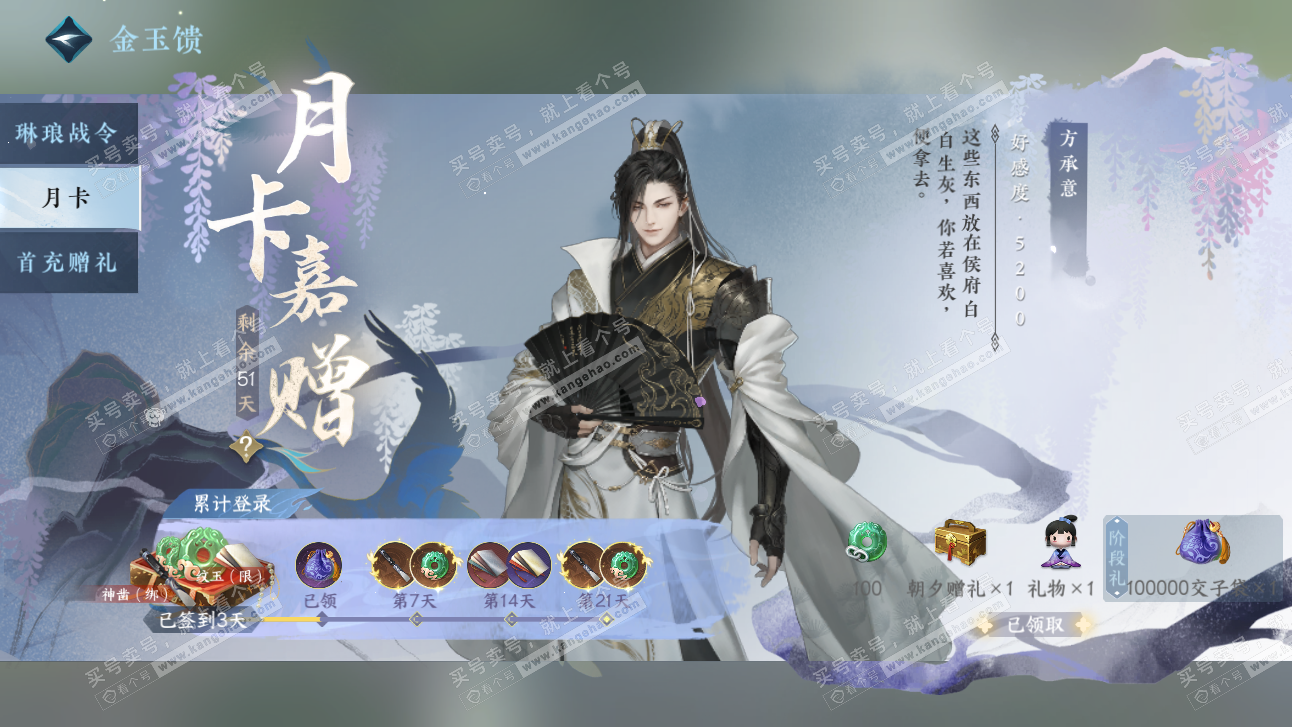 NSH327519逆水寒手游账号详情图40