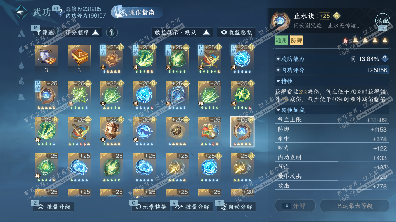 NSH327518逆水寒手游账号详情图27 NSH327518逆水寒手游账号详情图27