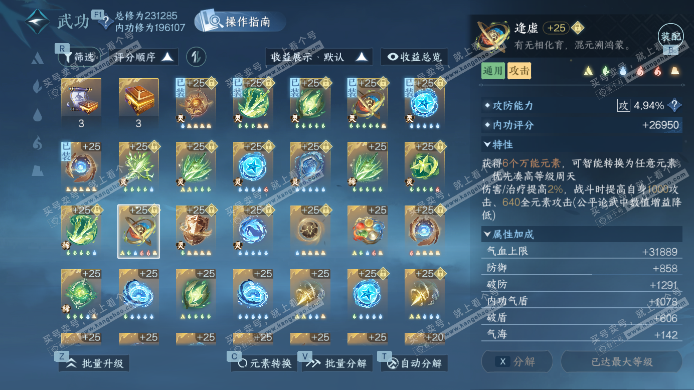 NSH327518逆水寒手游账号详情图24 NSH327518逆水寒手游账号详情图24