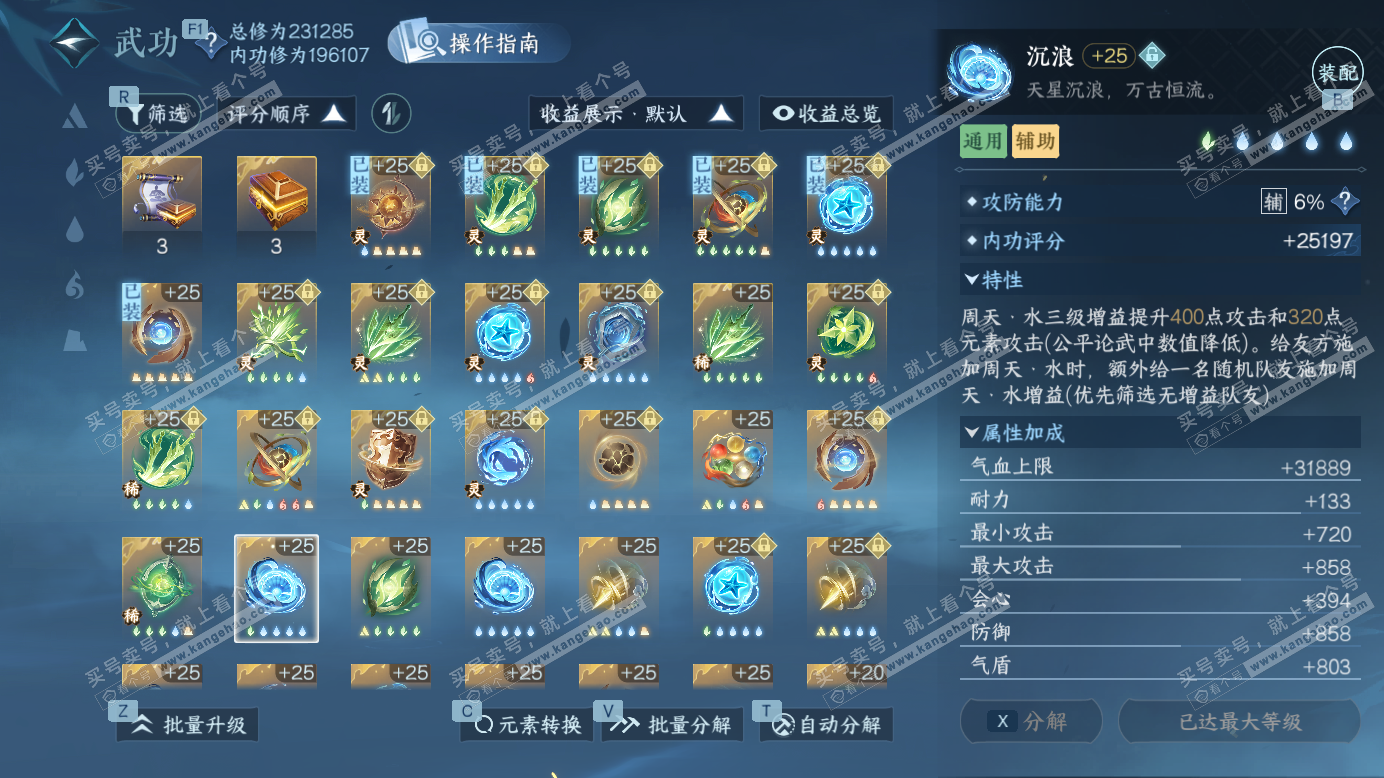 NSH327518逆水寒手游账号详情图29 NSH327518逆水寒手游账号详情图29