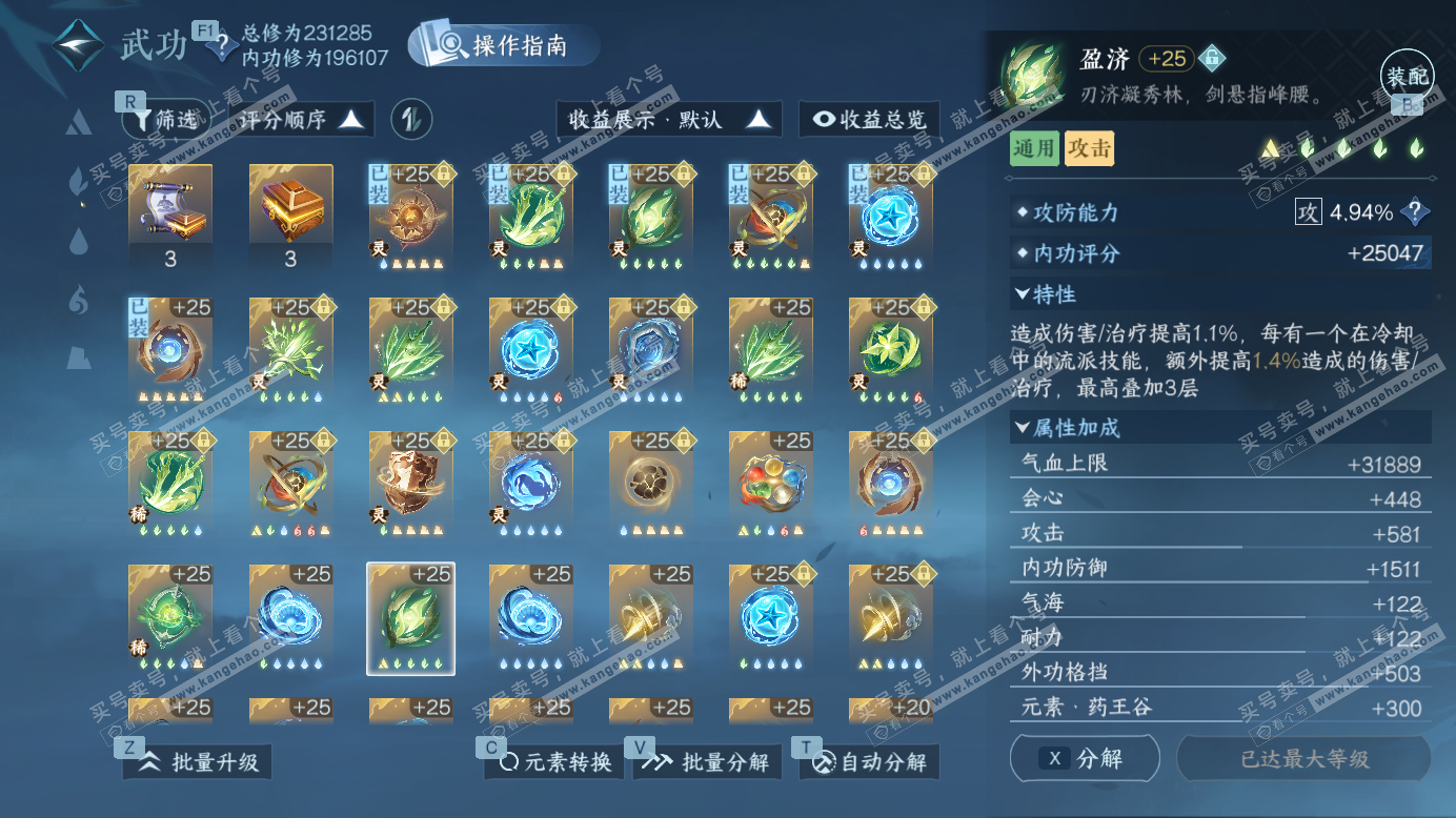 NSH327518逆水寒手游账号详情图30 NSH327518逆水寒手游账号详情图30