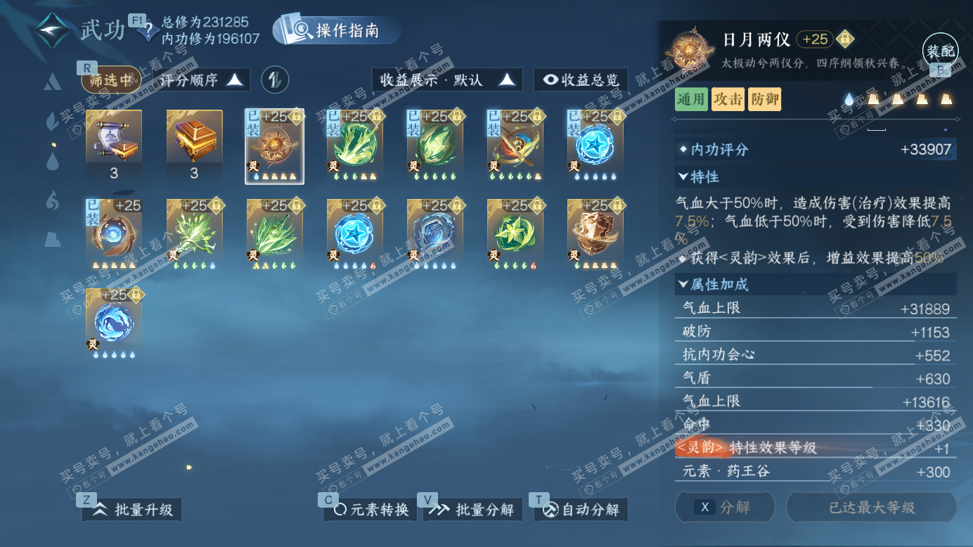 NSH327518逆水寒手游账号详情图31 NSH327518逆水寒手游账号详情图31