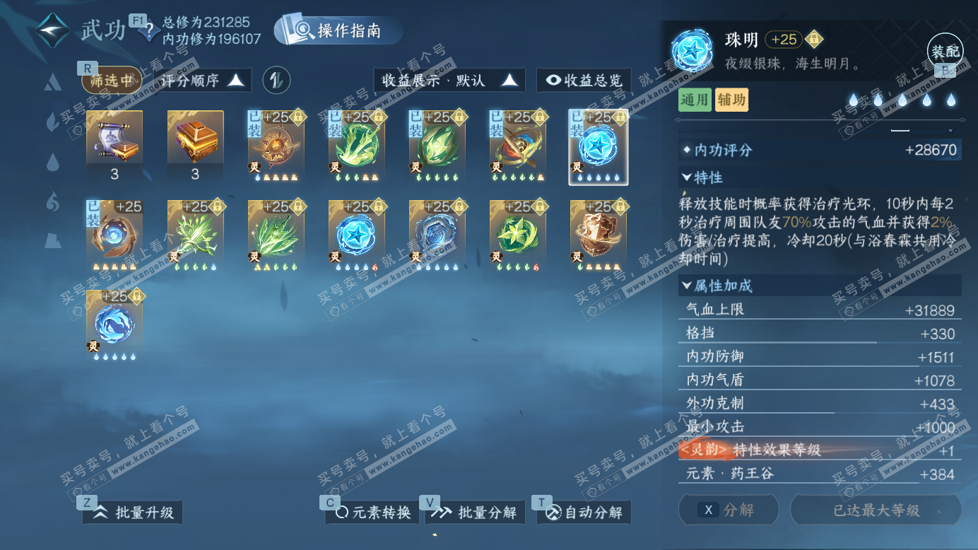 NSH327518逆水寒手游账号详情图35 NSH327518逆水寒手游账号详情图35