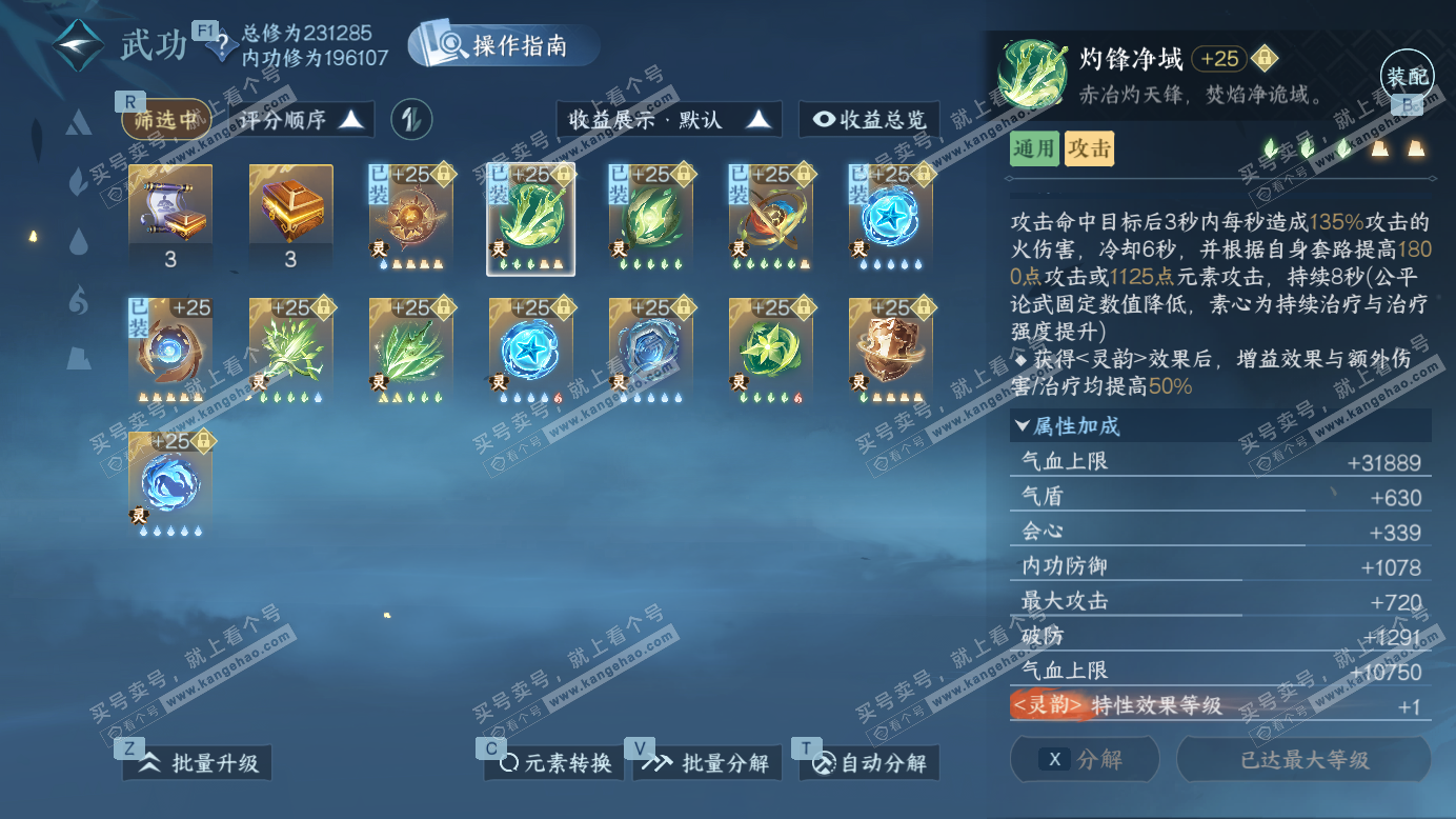 NSH327518逆水寒手游账号详情图32 NSH327518逆水寒手游账号详情图32