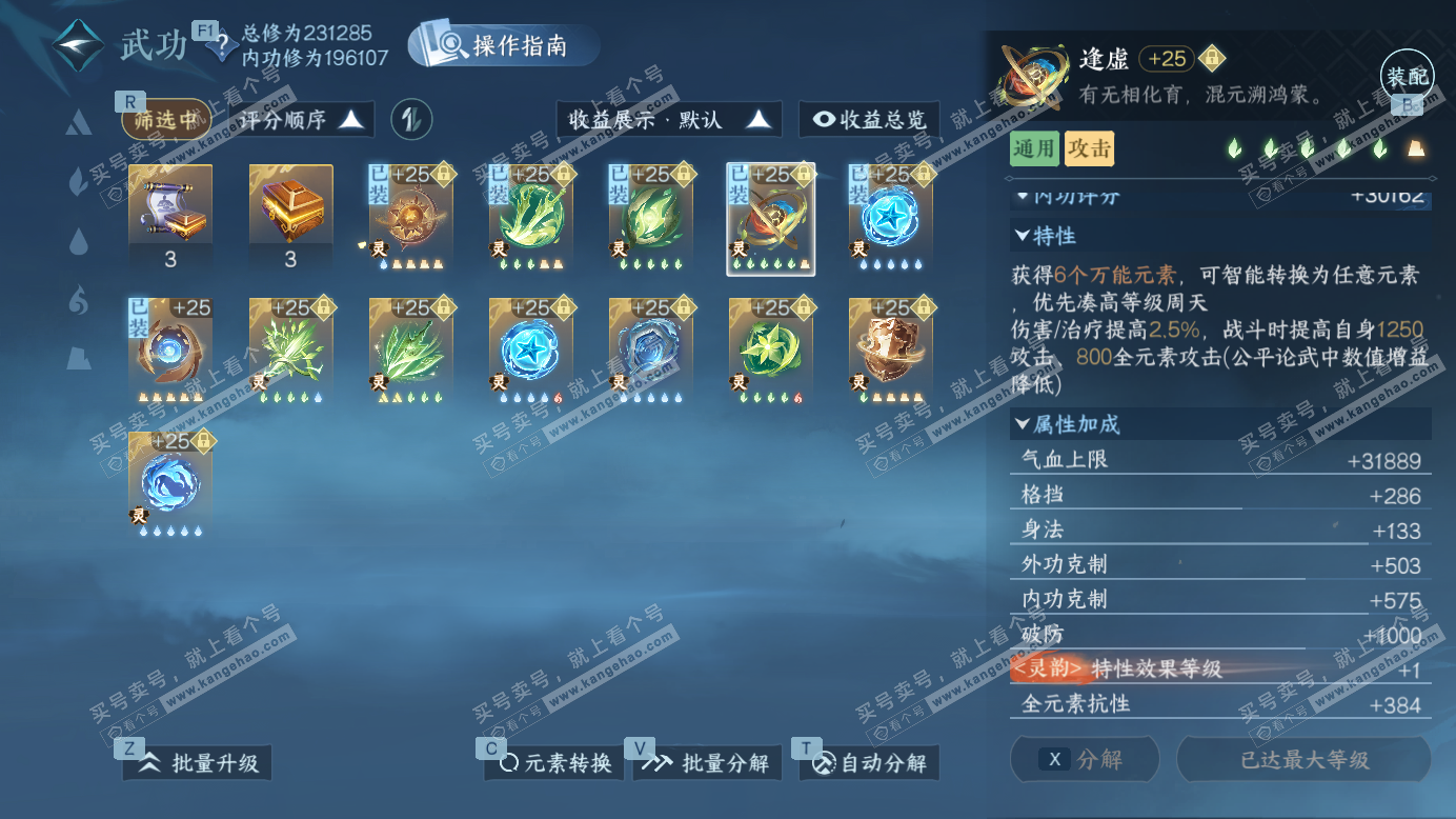 NSH327518逆水寒手游账号详情图34 NSH327518逆水寒手游账号详情图34