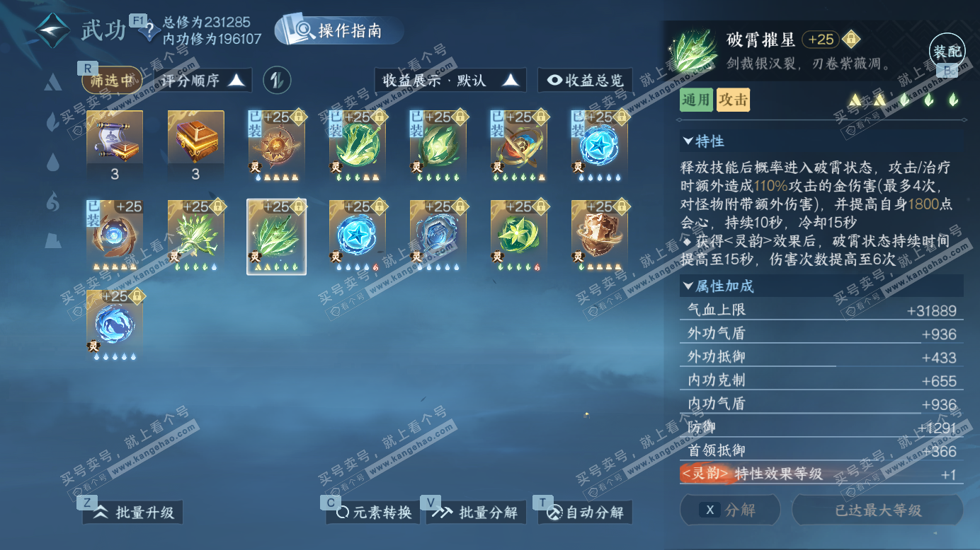 NSH327518逆水寒手游账号详情图37 NSH327518逆水寒手游账号详情图37