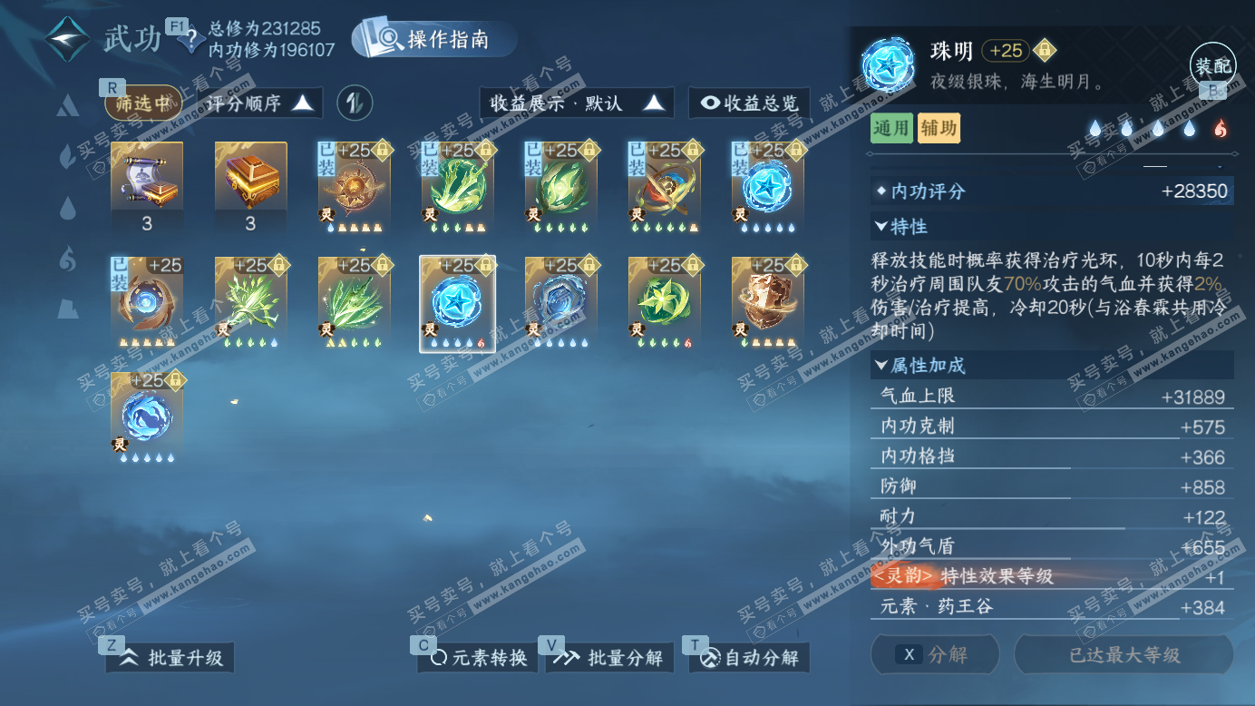 NSH327518逆水寒手游账号详情图38 NSH327518逆水寒手游账号详情图38