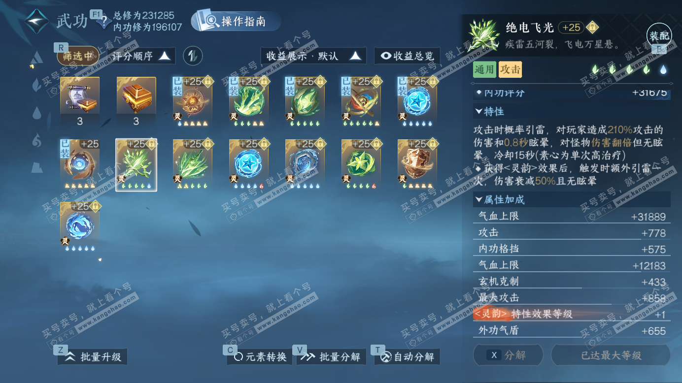 NSH327518逆水寒手游账号详情图36 NSH327518逆水寒手游账号详情图36