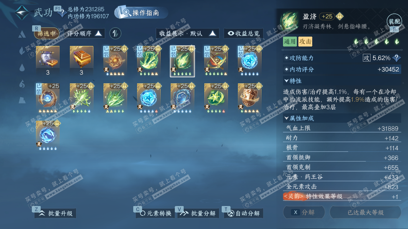 NSH327518逆水寒手游账号详情图33 NSH327518逆水寒手游账号详情图33