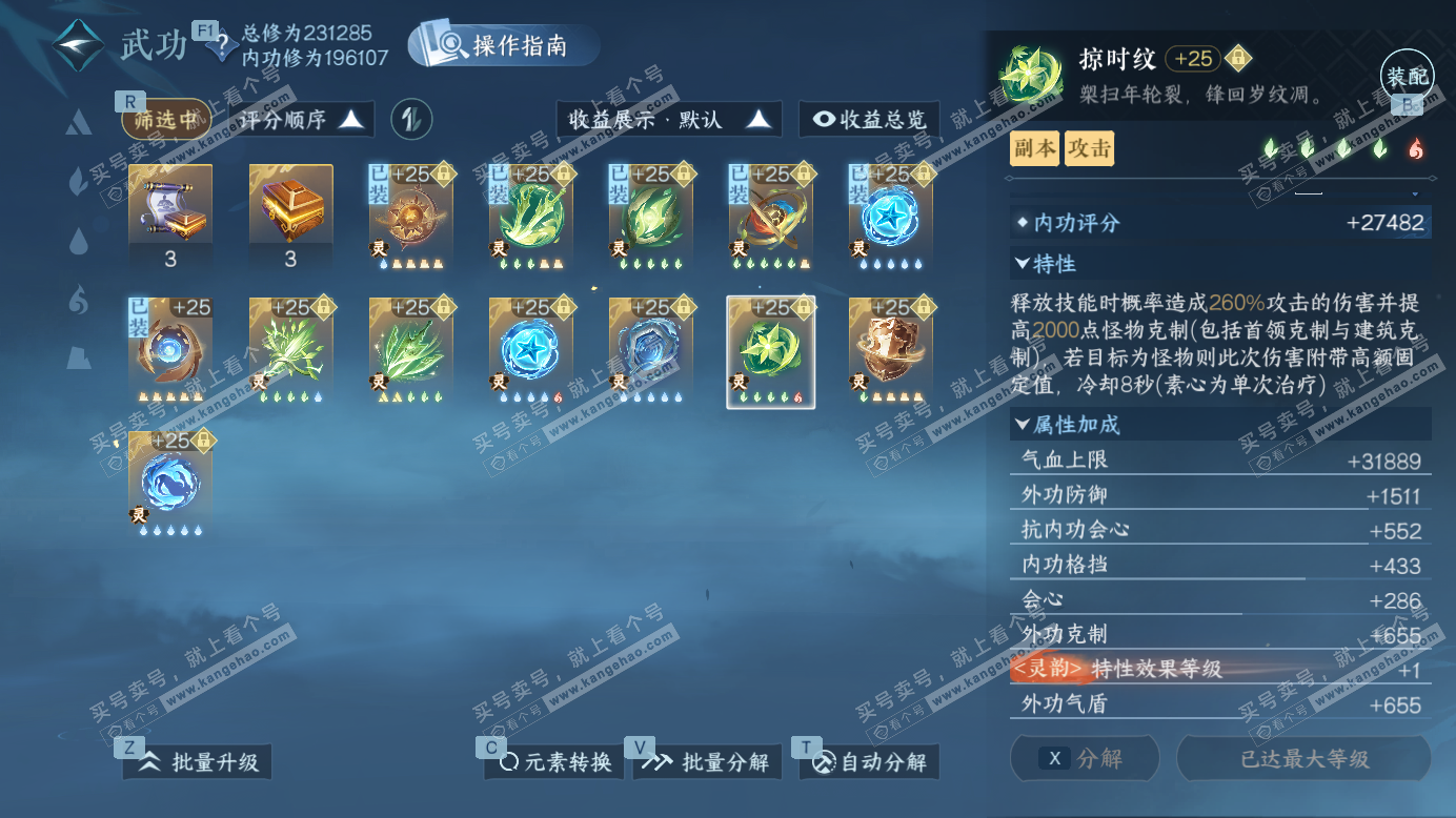 NSH327518逆水寒手游账号详情图40 NSH327518逆水寒手游账号详情图40