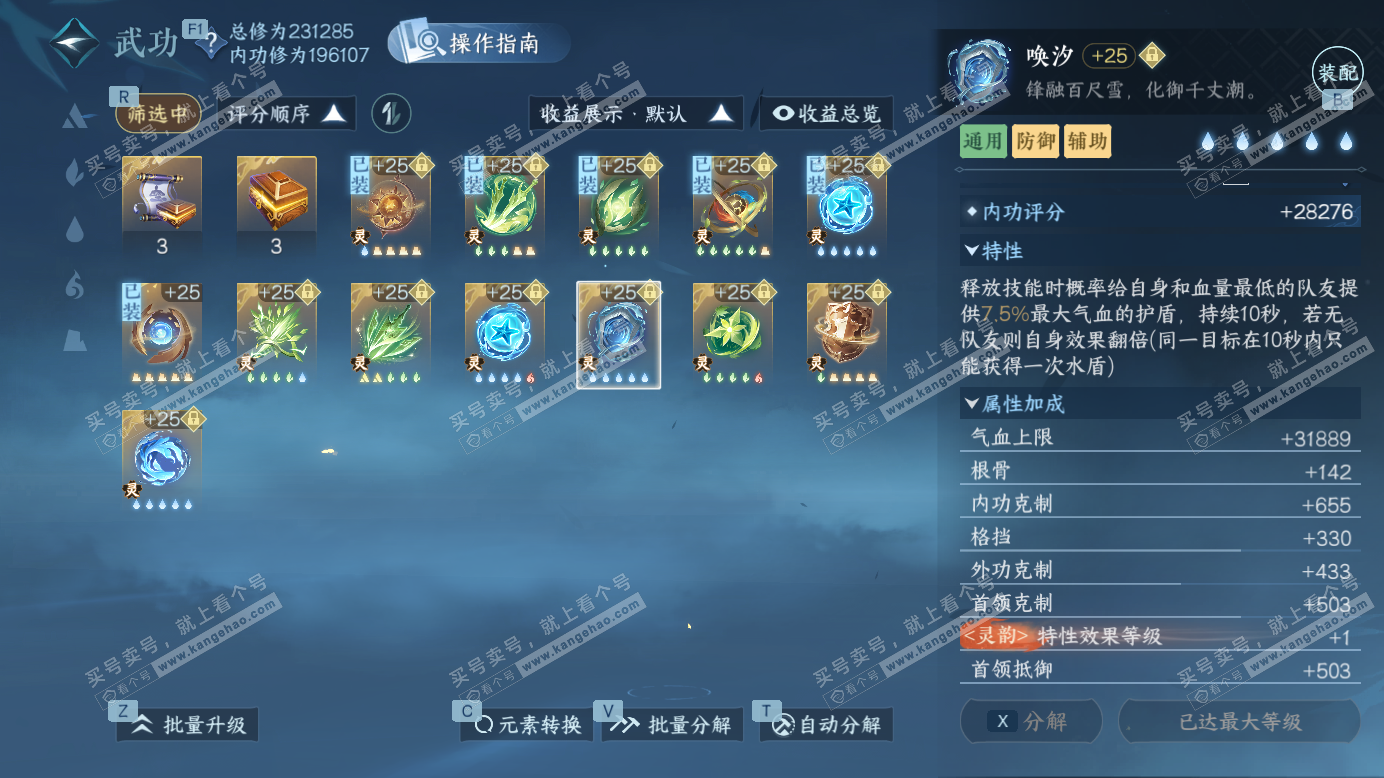 NSH327518逆水寒手游账号详情图39 NSH327518逆水寒手游账号详情图39