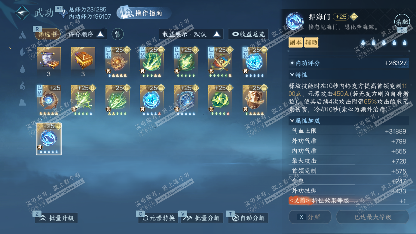 NSH327518逆水寒手游账号详情图42 NSH327518逆水寒手游账号详情图42