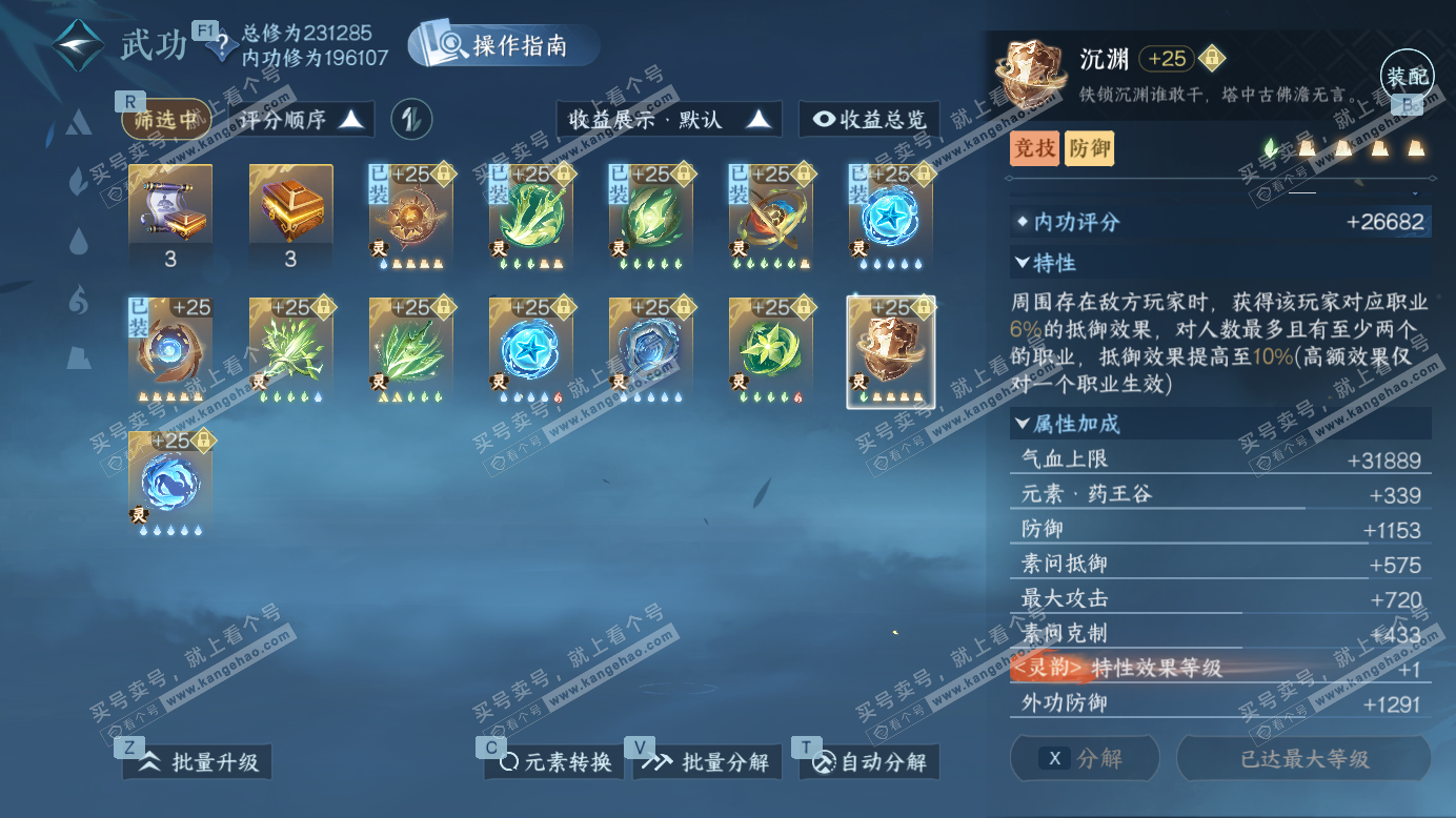 NSH327518逆水寒手游账号详情图41 NSH327518逆水寒手游账号详情图41