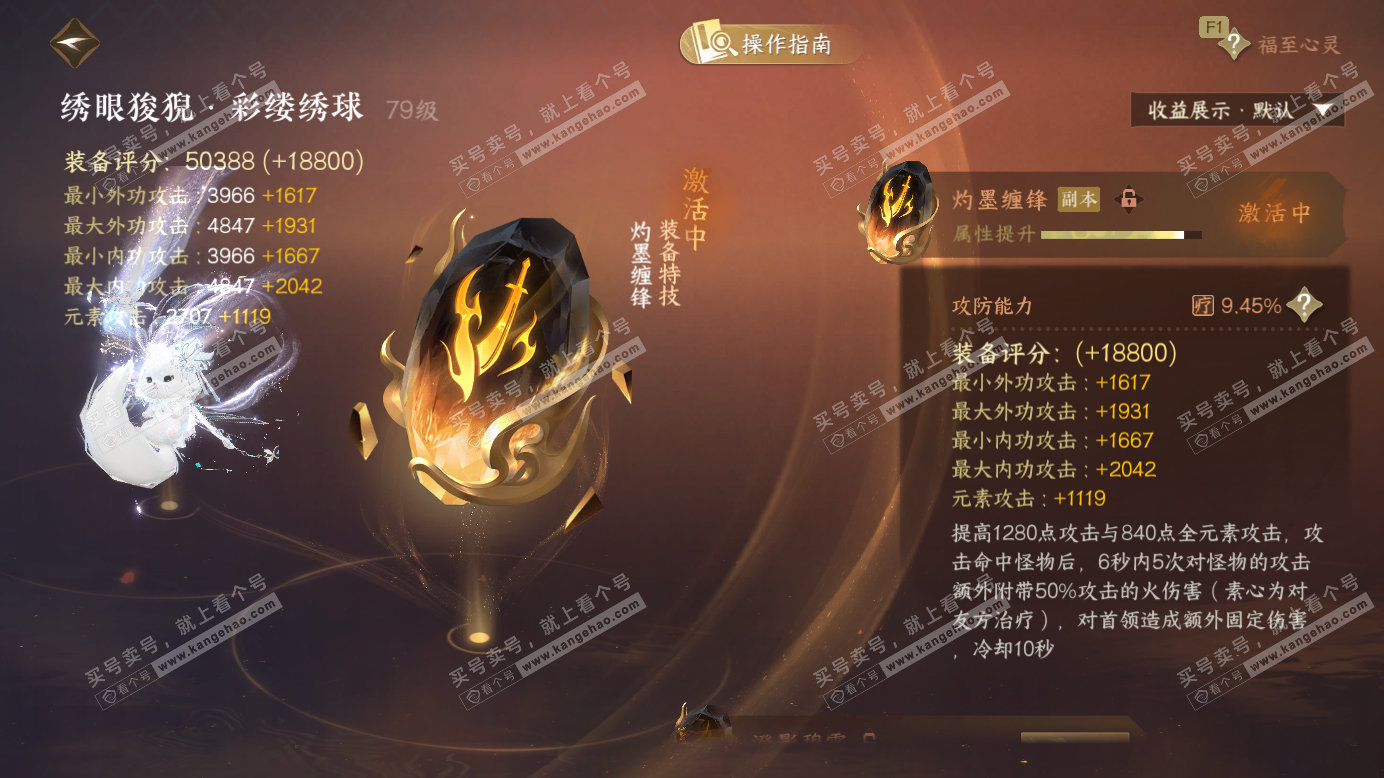 NSH327518逆水寒手游账号详情图43 NSH327518逆水寒手游账号详情图43