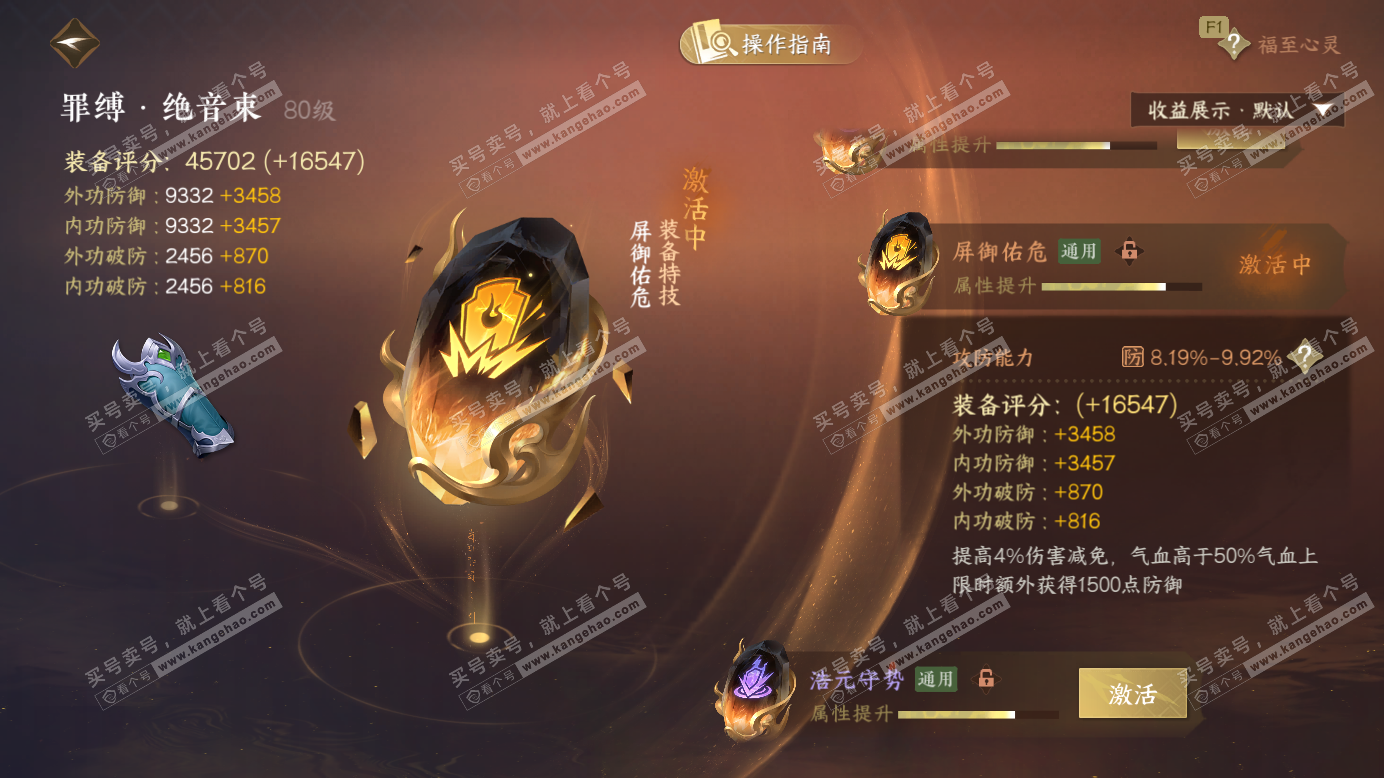 NSH327518逆水寒手游账号详情图44 NSH327518逆水寒手游账号详情图44