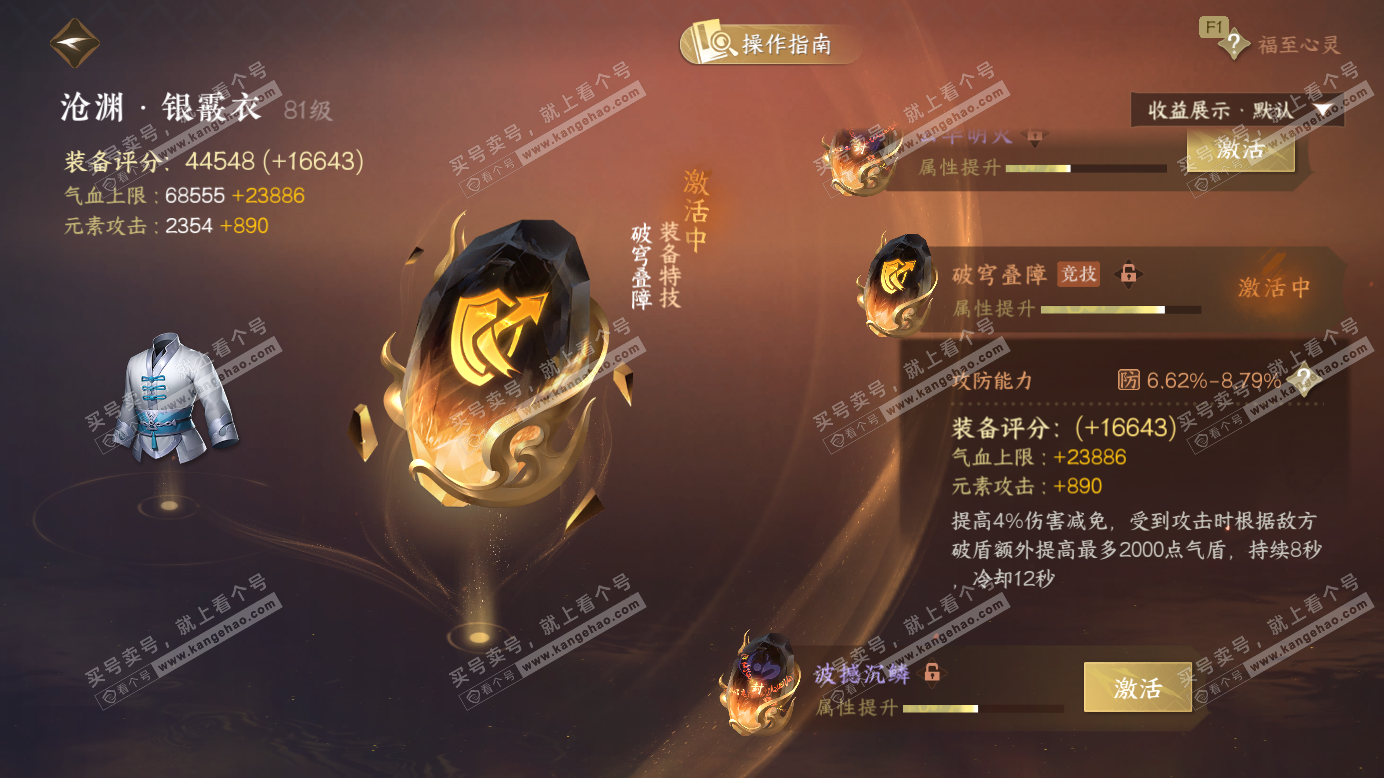 NSH327518逆水寒手游账号详情图45 NSH327518逆水寒手游账号详情图45