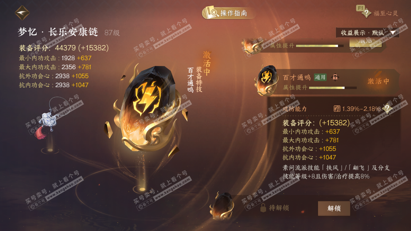 NSH327518逆水寒手游账号详情图48 NSH327518逆水寒手游账号详情图48