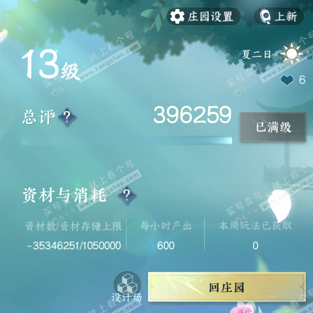 NSH327518逆水寒手游账号详情图52 NSH327518逆水寒手游账号详情图52