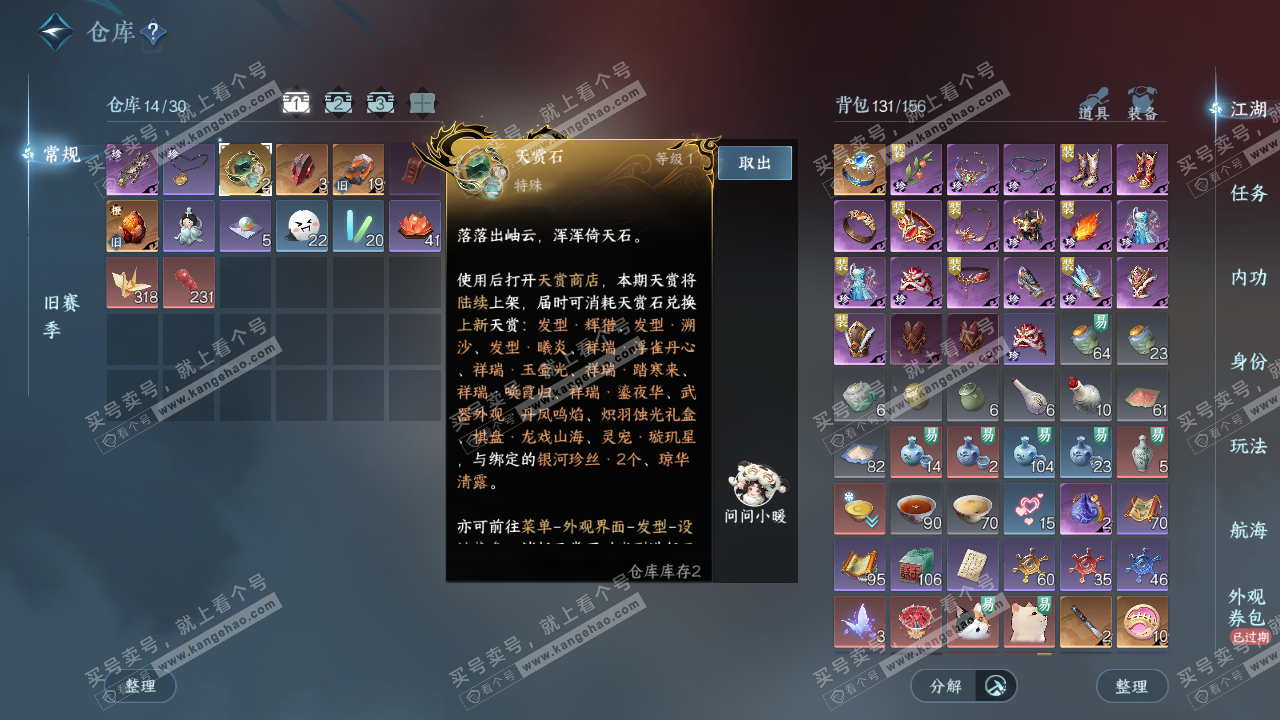 NSH327522逆水寒手游账号详情图2 NSH327522逆水寒手游账号详情图2