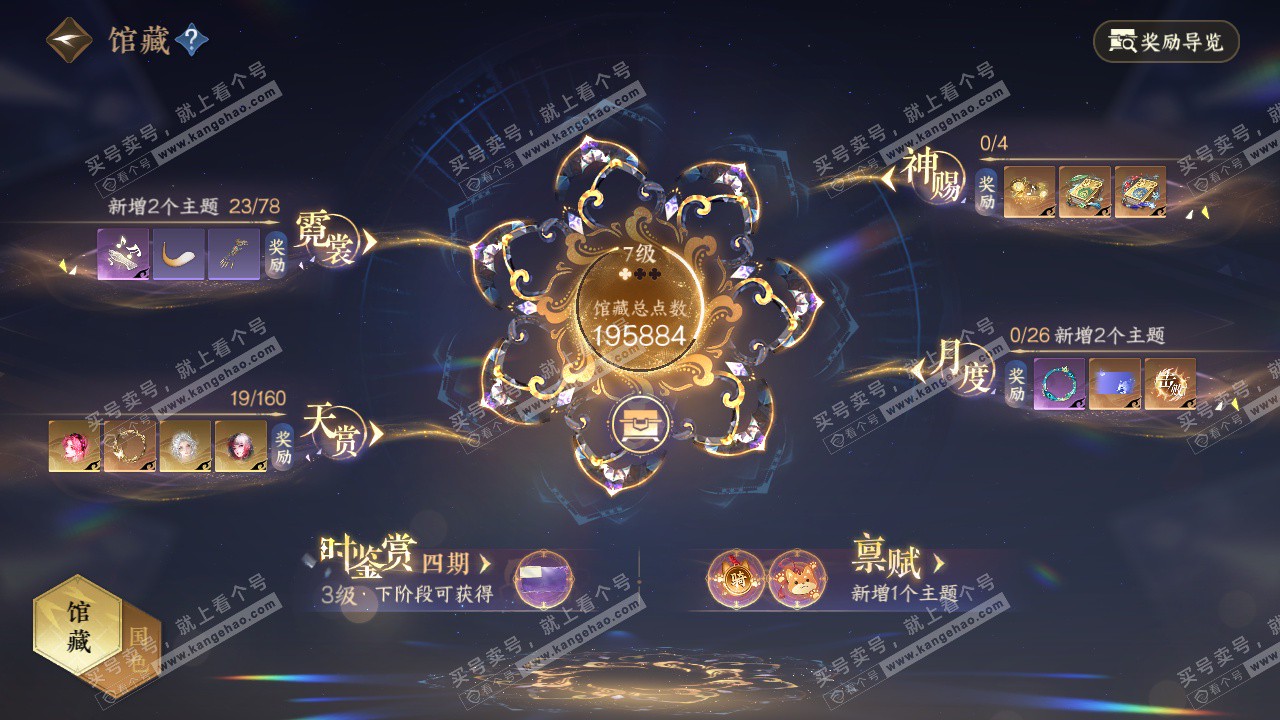 NSH327522逆水寒手游账号详情图6 NSH327522逆水寒手游账号详情图6