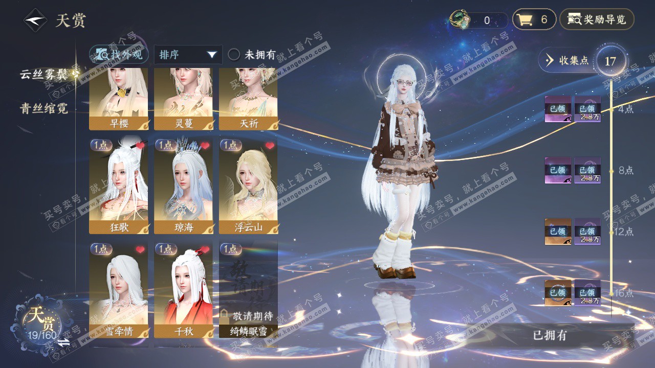 NSH327522逆水寒手游账号详情图8 NSH327522逆水寒手游账号详情图8