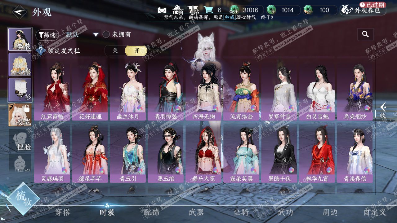 NSH327522逆水寒手游账号详情图20 NSH327522逆水寒手游账号详情图20