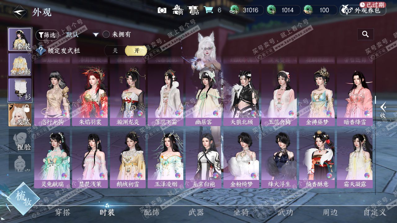 NSH327522逆水寒手游账号详情图18 NSH327522逆水寒手游账号详情图18