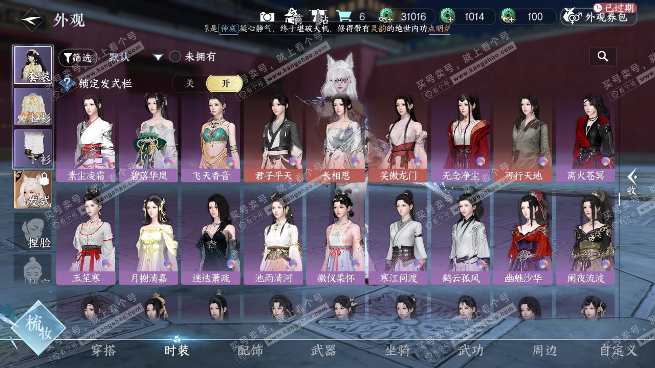 NSH327522逆水寒手游账号详情图21 NSH327522逆水寒手游账号详情图21