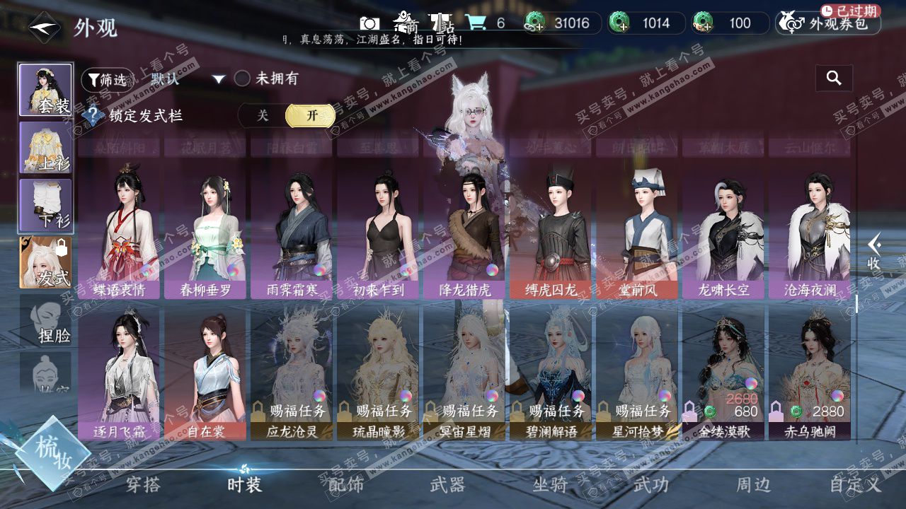 NSH327522逆水寒手游账号详情图23 NSH327522逆水寒手游账号详情图23