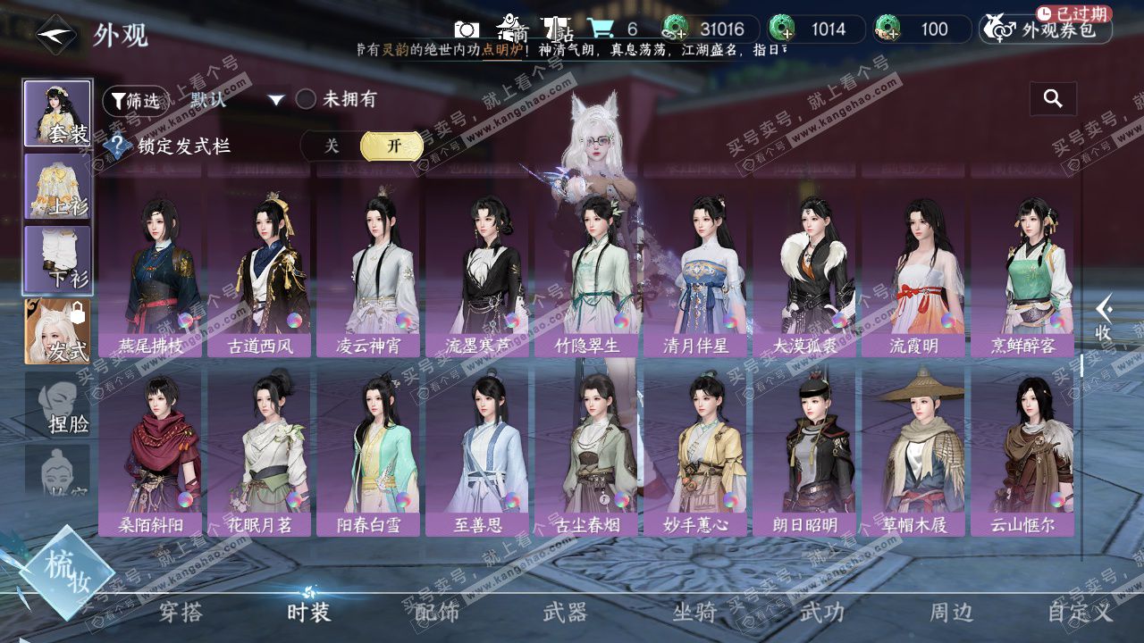 NSH327522逆水寒手游账号详情图22 NSH327522逆水寒手游账号详情图22