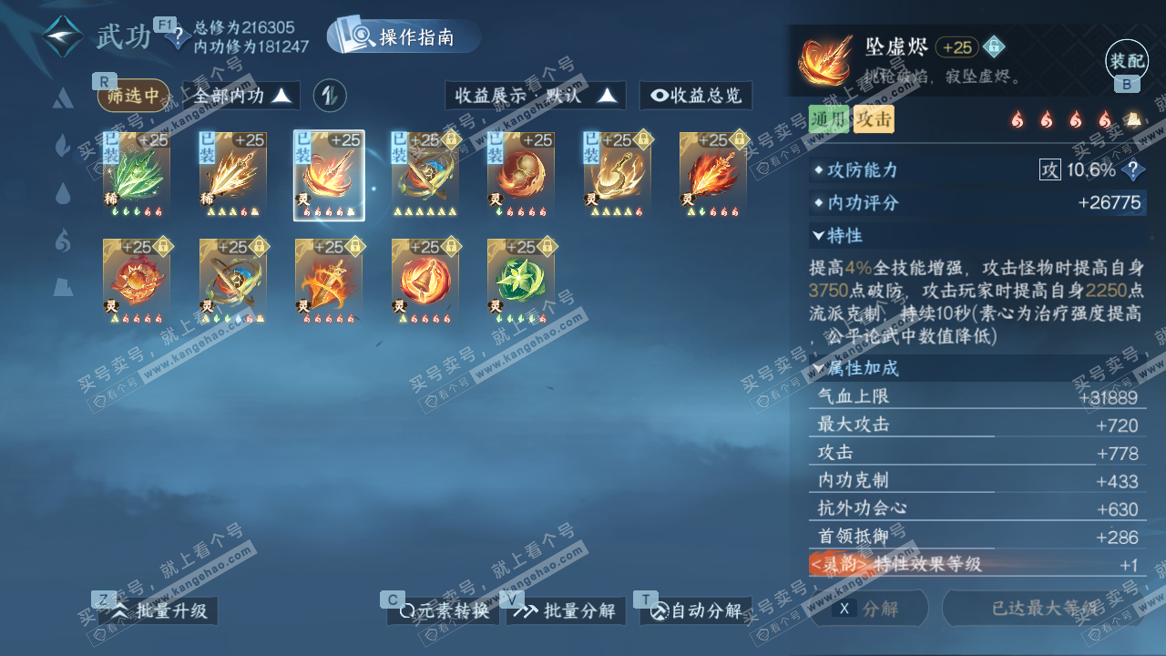 NSH327522逆水寒手游账号详情图35 NSH327522逆水寒手游账号详情图35