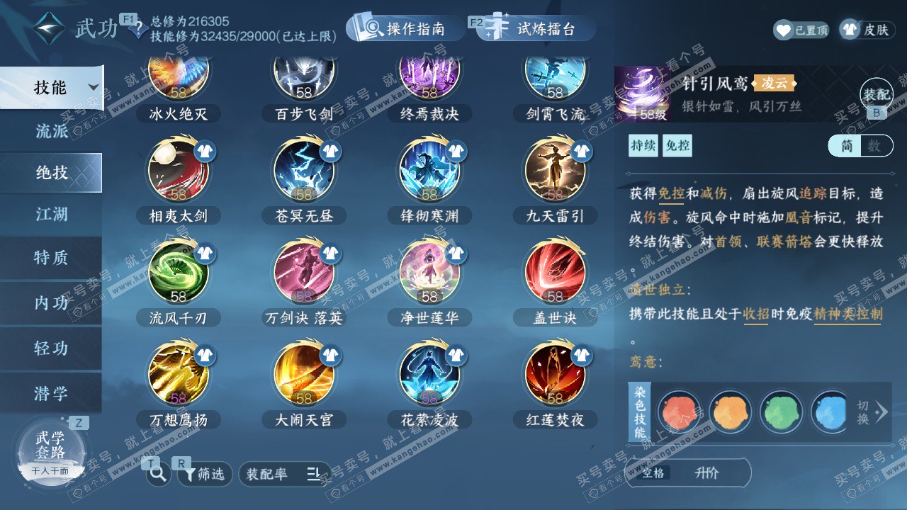 NSH327522逆水寒手游账号详情图33 NSH327522逆水寒手游账号详情图33