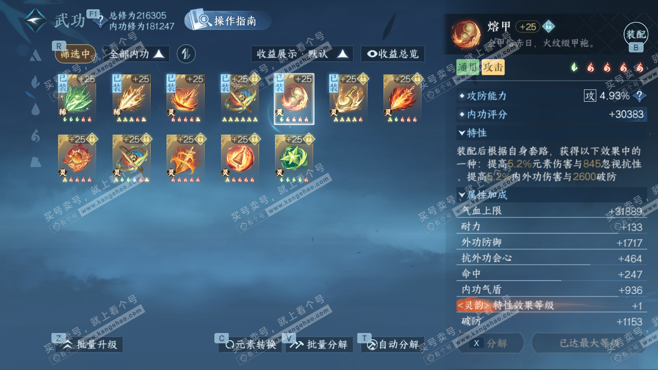 NSH327522逆水寒手游账号详情图36 NSH327522逆水寒手游账号详情图36