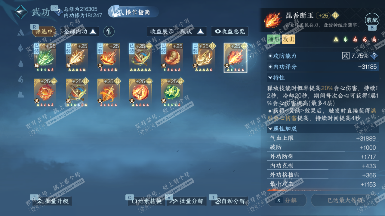 NSH327522逆水寒手游账号详情图38 NSH327522逆水寒手游账号详情图38