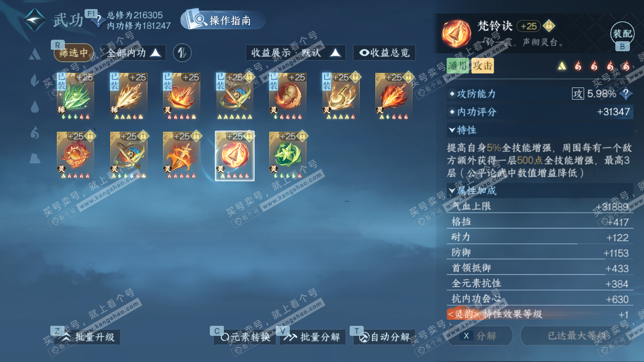 NSH327522逆水寒手游账号详情图42 NSH327522逆水寒手游账号详情图42